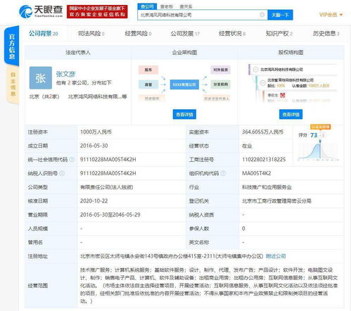 映客關聯(lián)公司全資收購鴻風網(wǎng)絡科技，夯實基礎軟件服務布局