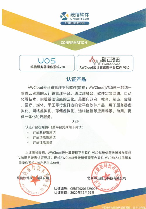 聚焦國產化 海云捷迅攜手統信軟件，完成關鍵產品兼容性認證，夯實基礎軟件服務生態